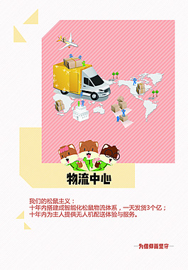 物流宣传册封面
