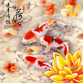 年年有余装饰画