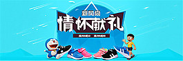 淘宝童鞋促销海报