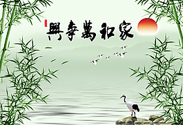 家和萬事興裝飾畫