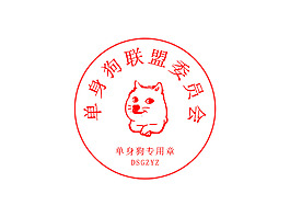 印章