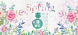 水彩淘寶促銷海報(bào)