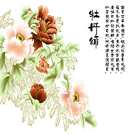 牡丹裝飾畫