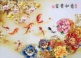 富貴如意裝飾背景墻