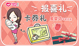 報喜卡券