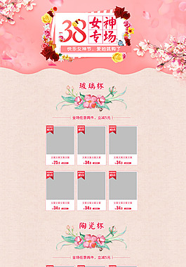 粉色花瓣系列女神節首頁