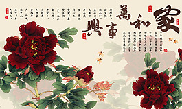 中式花卉裝飾背景墻