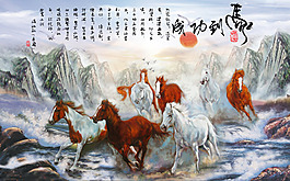 馬到成功裝飾畫