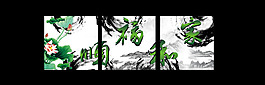 簡約裝飾畫設計