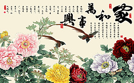 家和牡丹花卉背景畫