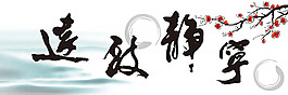 家居裝飾畫