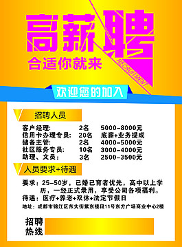 招聘曲