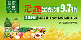 果汁促销海报