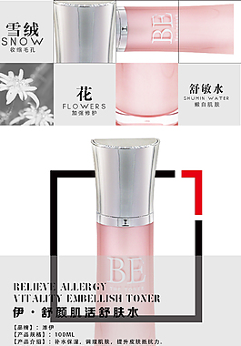 化妝品詳情頁(yè)