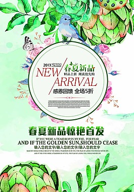 春夏新品新品上市海報