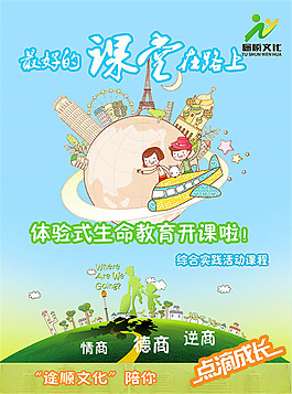 教育培訓宣傳單