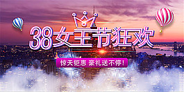 女王節(jié)驚天鉅惠海報
