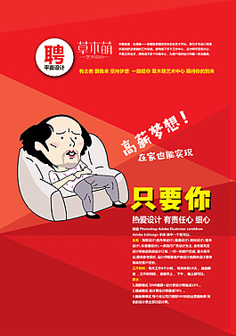 招聘海报