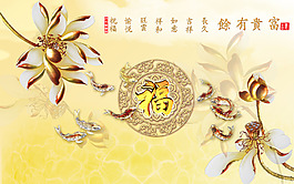 金色荷花背景墻