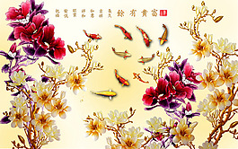 花卉魚(yú)類(lèi)裝飾背景墻