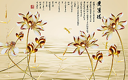 荷花裝飾背景墻