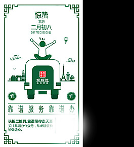 驚蟄