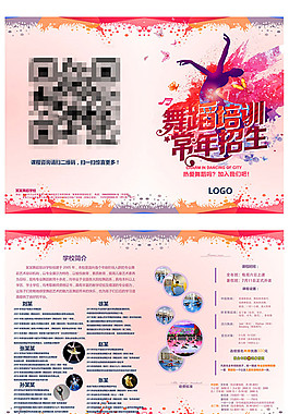 舞蹈學校宣傳單