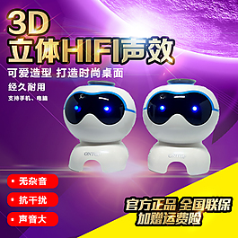 淘寶天貓音響主圖PSD素材免費(fèi)下載