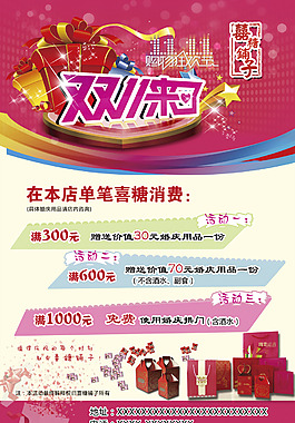 雙11海報(bào)