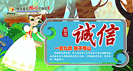 社會主義核心價值觀--誠信