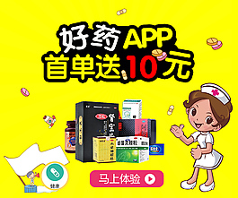 醫藥類淘寶電商海報