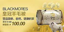 皇冠羊毛被