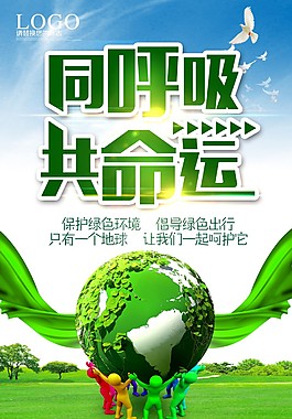 植樹節(jié)海報(bào)