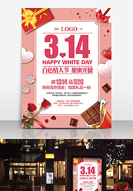 3月14日白色情人節(jié)