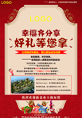 地產(chǎn)海報(bào)