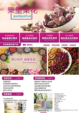 玫瑰花茶網頁制作