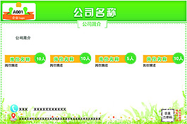 招聘簡(jiǎn)章