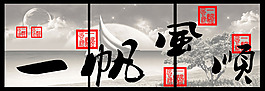家居裝飾畫設(shè)計(jì)