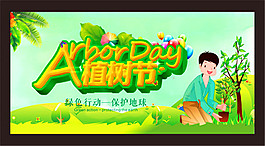 312植樹節海報
