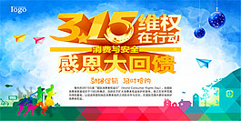 315感恩大回饋海報
