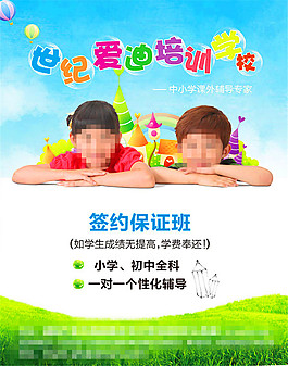 培訓學校宣傳單