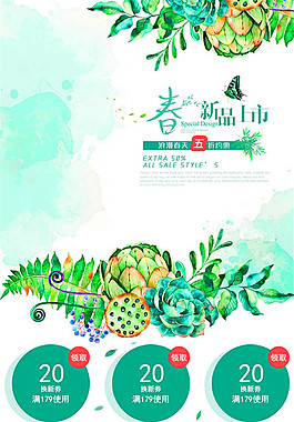 淘寶春裝新品海報(bào)