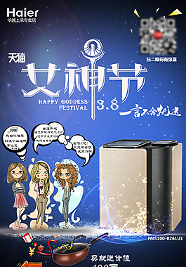 家電廣告推廣圖