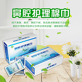 鼻腔護理棉巾海報