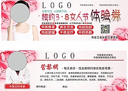 體驗(yàn)券/中醫(yī)券/38婦女節(jié)