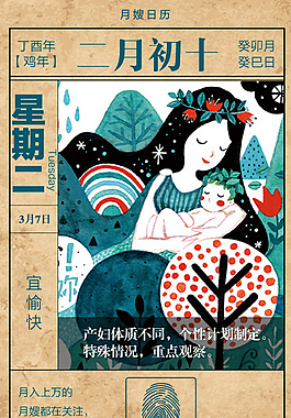  月嫂日歷