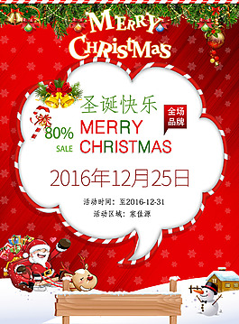 圣誕節(jié)促銷商場(chǎng)海報(bào) 	