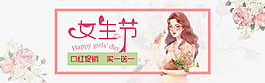 女生節特價的口紅促銷
