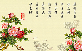 牡丹詩意背景墻