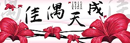 佳偶天成婚禮祝詞裝飾畫(huà)·